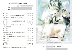 式次第 式次第